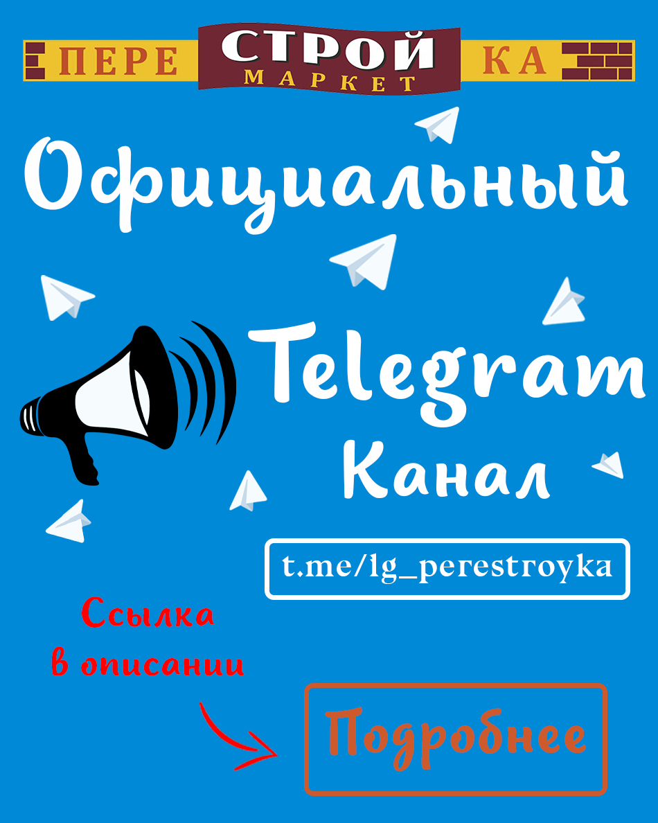 Купить строительные материалы в Луганске в ЛНР в интернет-магазине  Перестройка.