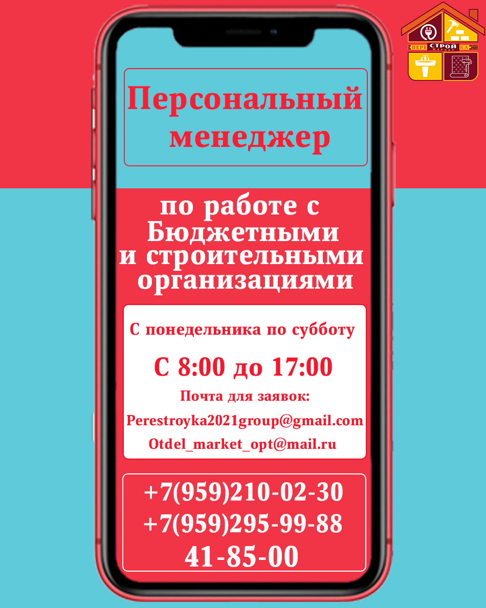 Купить строительные материалы в Луганске в ЛНР в интернет-магазине  Перестройка.