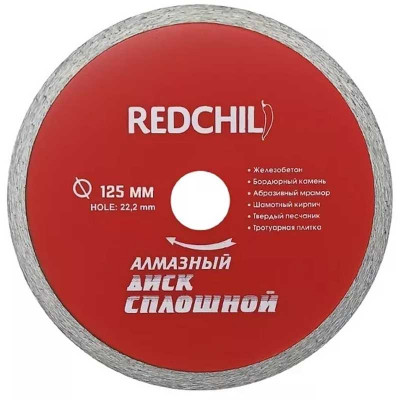 Диск алмазный 125мм сплошной Red Chili заказать в Луганске в интернет магазине Перестройка недорого