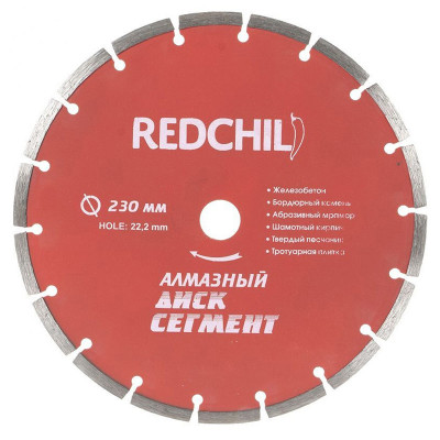 Диск алмазный RED CHILI 230 Х 3 Х 22,2 Сегмент сухая резка заказать в Луганске в интернет магазине Перестройка недорого
