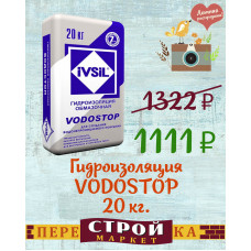 Гидроизоляция IVSIL "VODOSTOP" 20 кг.