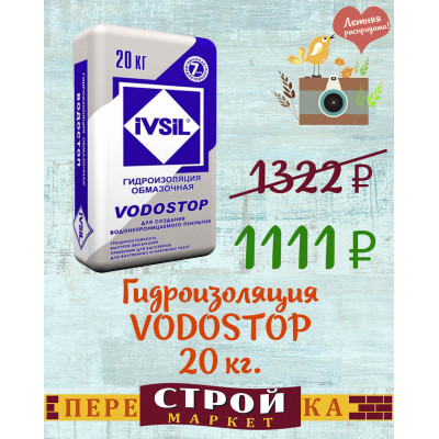 Гидроизоляция IVSIL "VODOSTOP" 20 кг. заказать в Луганске в интернет магазине Перестройка недорого