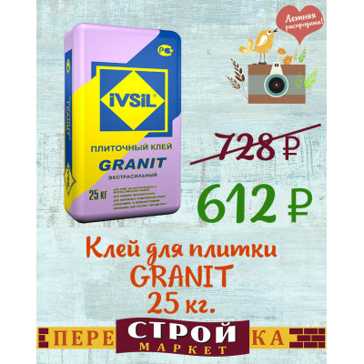 Клей для плитки IVSIL "GRANIT" 25 кг. заказать в Луганске в интернет магазине Перестройка недорого