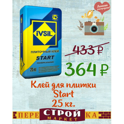 Клей для плитки IVSIL "Start" 25 кг. заказать в Луганске в интернет магазине Перестройка недорого