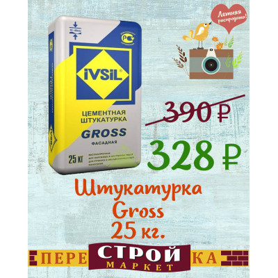 Штукатурка IVSIL "Gross" 25 кг. заказать в Луганске в интернет магазине Перестройка недорого