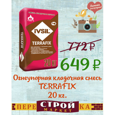 Клей для каминов IVSIL TERMIX 25 кг. заказать в Луганске в интернет магазине Перестройка недорого