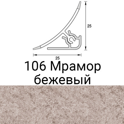 Плинтус для столешницы 106 мрамор бежевый 3,0 м. заказать в Луганске в интернет магазине Перестройка недорого