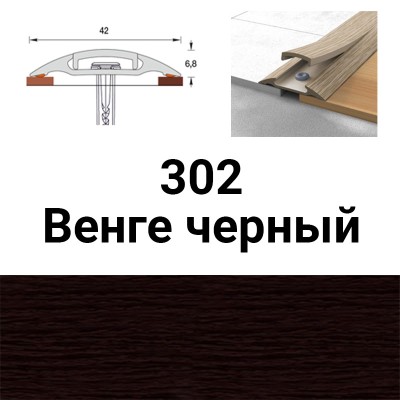 Порожек 04.900.092 заказать в Луганске в интернет магазине Перестройка недорого