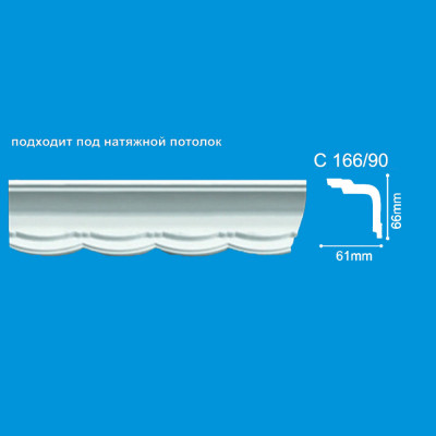 Плинтус потолочный С166/90 2м. заказать в Луганске в интернет магазине Перестройка недорого