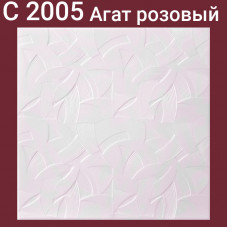 Плита потолочная С2005 Агат розовый 8 шт./упак. 50 Х 50 см. 2 кв.м.