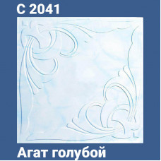 Плита потолочная С2041 Агат голубой 8 шт./упак. 50 Х 50 мм. 2 кв.м.