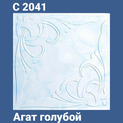 Плита потолочная С2041 Агат голубой 8 шт./упак. 50 Х 50 мм. 2 кв.м. заказать в Луганске в интернет магазине Перестройка недорого