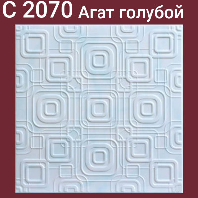 Плита потолочная С2070 Агат голубой 8 шт./упак. 50 Х 50 см. 2 кв.м. заказать в Луганске в интернет магазине Перестройка недорого