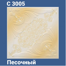 Плита потолочная С3004 Песочный 8 шт./упак. 50 Х 50 мм. 2 кв.м.