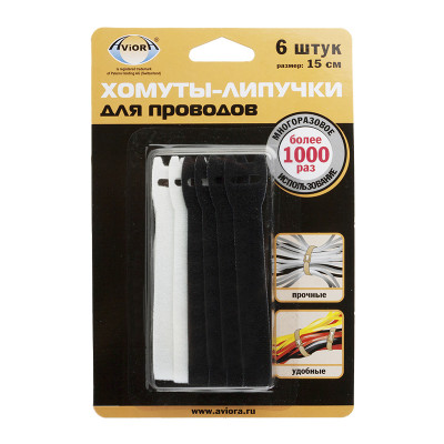 Хомуты-липучки для проводов 6 шт. 15 см. AVIORA заказать в Луганске в интернет магазине Перестройка недорого