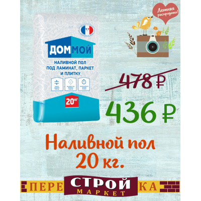 Наливной пол IVSIL TIE-ROD-III 20 кг. заказать в Луганске в интернет магазине Перестройка недорого