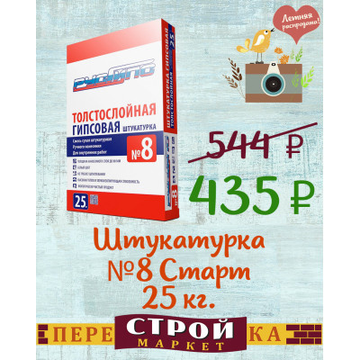 Штукатурка Русгипс №8 ( Старт ) 25 кг. заказать в Луганске в интернет магазине Перестройка недорого