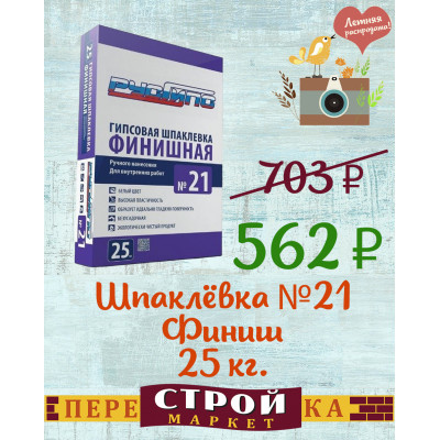 Шпаклёвка Русгипс №21 ( Финиш ) 25 кг.  заказать в Луганске в интернет магазине Перестройка недорого