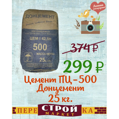 Цемент  ПЦ-400 Донцемент, 25 кг. заказать в Луганске в интернет магазине Перестройка недорого