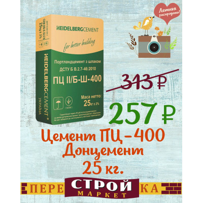 Цемент  ПЦ-400 Донцемент, 25 кг. заказать в Луганске в интернет магазине Перестройка недорого