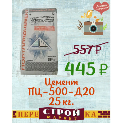 Цемент ПЦ-500-Д20 НОВОРОСЦЕМЕНТ 25 кг. заказать в Луганске в интернет магазине Перестройка недорого