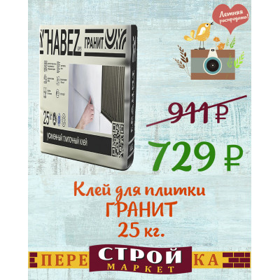 Клей для плитки HABEZ "Стандарт" 25 кг. заказать в Луганске в интернет магазине Перестройка недорого