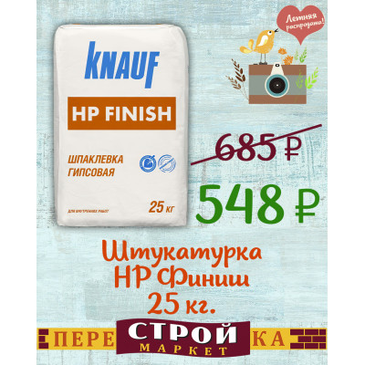 Шпаклёвка KNAUF HP ( финиш ) 25 кг. заказать в Луганске в интернет магазине Перестройка недорого