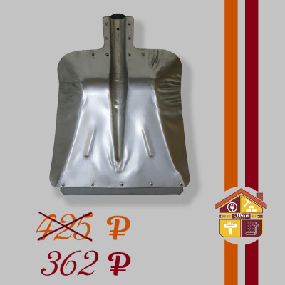 Лопата для снега алюминиевой с планкой 360 Х 380 мм. + черенок заказать в Луганске в интернет магазине Перестройка недорого