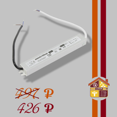Драйвер Smartbuy для LED ленты 12/25 W  заказать в Луганске в интернет магазине Перестройка недорого