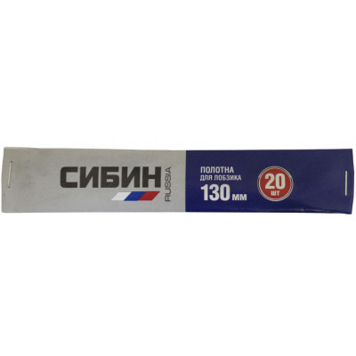 Полотно для ручного лобзика 130 мм. 20 шт. Сибин заказать в Луганске в интернет магазине Перестройка недорого