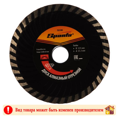 Диск алмазный отрезной 125 Х 2,3 Х 22,2 мм. ТУРБО сухая резка Спарта заказать в Луганске в интернет магазине Перестройка недорого