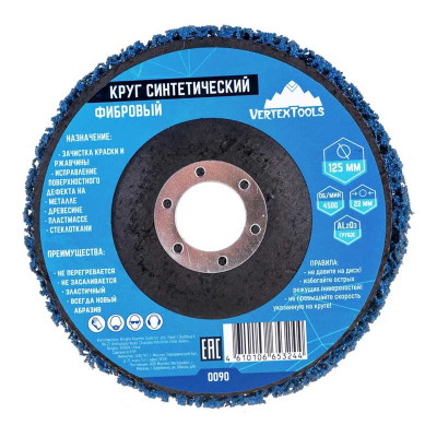 Круг шлифовальный фибровый синтетический синий коралловый VERTEX 0090 заказать в Луганске в интернет магазине Перестройка недорого