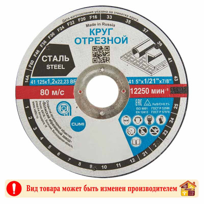 Круг отрезной по металлу 125 Х 1,2 Х 22 мм. волжский заказать в Луганске в интернет магазине Перестройка недорого