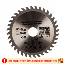 Диск пильный по дереву 36 зуб 125 Х 22 Workpro