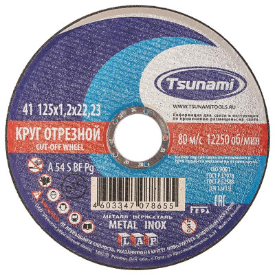 Круг отрезной по металлу 125 Х 1,2 мм. Tsunami заказать в Луганске в интернет магазине Перестройка недорого