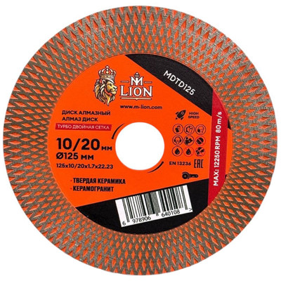 Диск алмазный отрезной Турбо Двойная сетка M-LION MDТD125 125 Х 1,7 Х 10/20 Х 22,23 мм. заказать в Луганске в интернет магазине Перестройка недорого