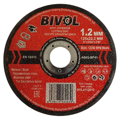Круг отрезной по металлу Т41 BIVOL V01004B 125 Х 1,2 Х 22,2 мм. заказать в Луганске в интернет магазине Перестройка недорого