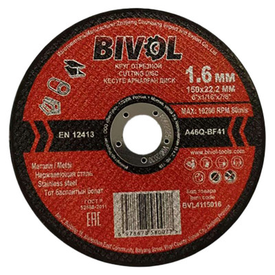 Круг отрезной по металлу Т41 BIVOL V01008B 150 Х 1,6 Х 22,2 мм. заказать в Луганске в интернет магазине Перестройка недорого
