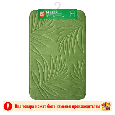 Коврик для ванной Albero 50 Х 80 см. память заказать в Луганске в интернет магазине Перестройка недорого