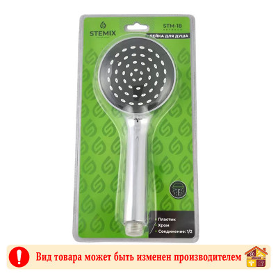 Лейка душевая STM-18 1 режим заказать в Луганске в интернет магазине Перестройка недорого