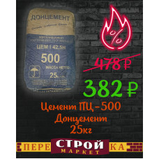Цемент ПЦ-500 Донцемент, 25 кг