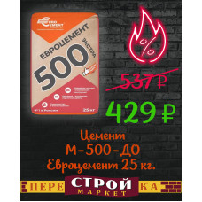 Цемент М-500-ДО ЕВРОЦЕМЕНТ 25 кг.