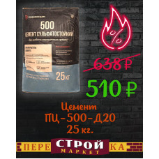 Цемент ПЦ-500-Д20 НОВОРОСЦЕМЕНТ 25 кг.