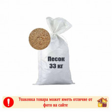 Песок 33 кг