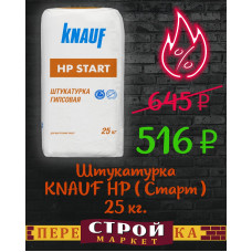 Штукатурка KNAUF HP (Старт) 25 кг.