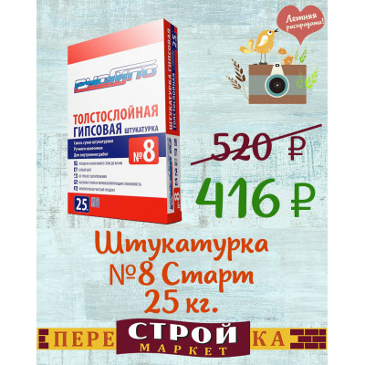 Штукатурка Русгипс №8 ( Старт ) 25 кг. заказать в Луганске в интернет магазине Перестройка недорого