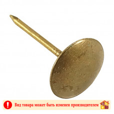 Гвозди обивочные большие АВ-бронза 100 шт/упак