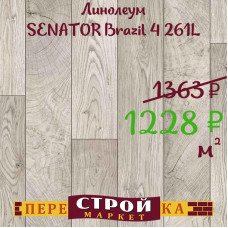 Линолеум SENATOR Brazil 4 261L 1,5 м.