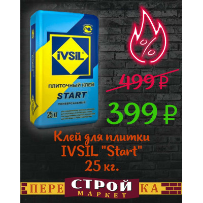 Клей для плитки IVSIL "Start" 25 кг. заказать в Луганске в интернет магазине Перестройка недорого