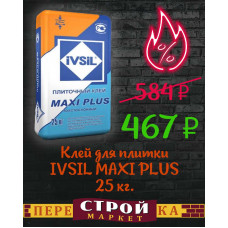 Клей для плитки IVSIL MAXI PLUS 25 кг.